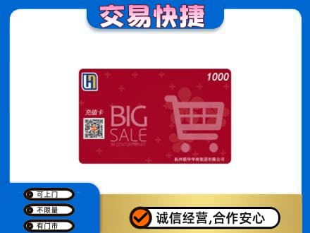 克孜勒苏回收世纪联华卡