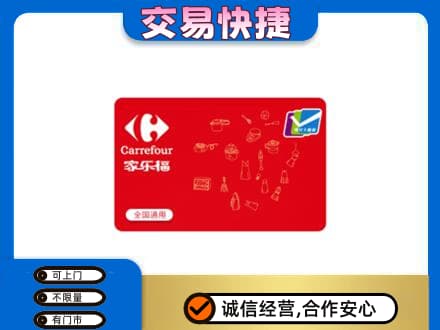 克孜勒苏回收家乐福卡